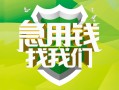 成都短期地区公积金信用贷款-成都短期个人贷款-成都短期无抵押身份证贷款