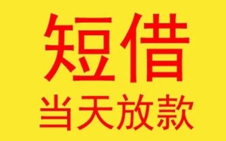 成都短期哪有民间借贷-成都短期私人正规借贷-成都短期短期空放小额贷款