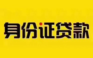 成都短期私借空放当场拿钱-成都短期借钱上门放款-成都短期小额信用贷款
