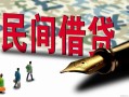成都短期哪里有民间借贷-成都短期身份证小额贷款-成都短期短借个人