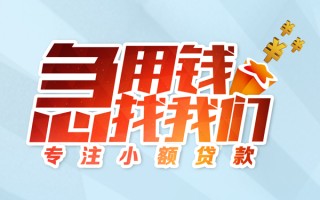 成都短期身份证线下贷款-成都短期信用贷款哪家好-成都短期信用贷款网