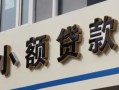 成都短期哪有私人借贷-成都短期身份证贷款-成都短期做生意贷款