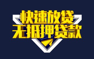 成都短期快速借钱-成都短期私借空放免费上门-成都短期无抵押小额贷款