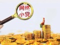 成都短期哪里可以信用贷款-成都短期民间借贷私人放款-成都短期小额信用贷款