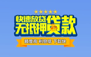 成都短期社保信用贷款-成都短期民间借贷无抵押-成都短期无抵押贷款