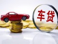 成都短期贷款包过当天放款-成都短期快速小额贷款-成都短期短借私人