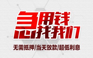 成都短期私借空放当场拿钱-成都短期应急贷款-成都短期民间私人借贷