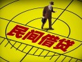 成都短期民间借贷-成都短期哪有民间借贷-成都短期短借当天借钱