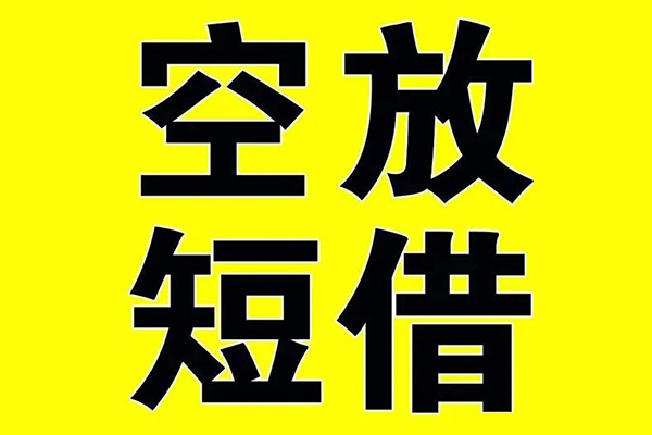 成都短期借贷-成都短期私人私借-成都短期地区短借-第1张图片-成都私人借钱服务中心 成都短期借贷-成都短期私人私借-成都短期地区短借-第1张图片-成都私人借钱服务中心