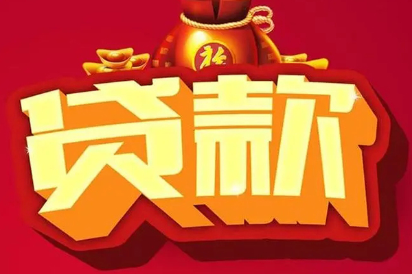 成都短期借钱急用-成都短期短借当天借钱-成都短期身份证正规贷款-第1张图片-成都私人借钱服务中心 成都短期借钱急用-成都短期短借当天借钱-成都短期身份证正规贷款-第1张图片-成都私人借钱服务中心