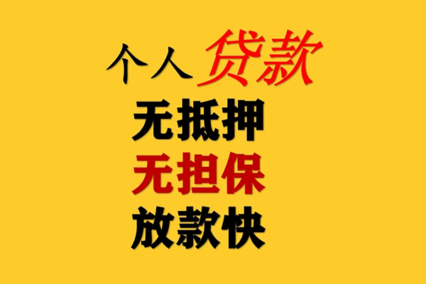 成都短期民间借贷私人放款-成都短期私人身份证借私借-成都短期短借短拆-第1张图片-成都私人借钱服务中心 成都短期民间借贷私人放款-成都短期私人身份证借私借-成都短期短借短拆-第1张图片-成都私人借钱服务中心