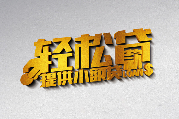 成都短期借款短借-成都短期私人空放借钱-成都短期小额信用贷款-第1张图片-成都私人借钱服务中心 成都短期借款短借-成都短期私人空放借钱-成都短期小额信用贷款-第1张图片-成都私人借钱服务中心