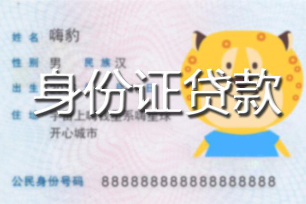 成都短期贷款私借空放-成都短期地区短借-成都短期私人借贷不查征信-第1张图片-成都私人借钱服务中心 成都短期贷款私借空放-成都短期地区短借-成都短期私人借贷不查征信-第1张图片-成都私人借钱服务中心