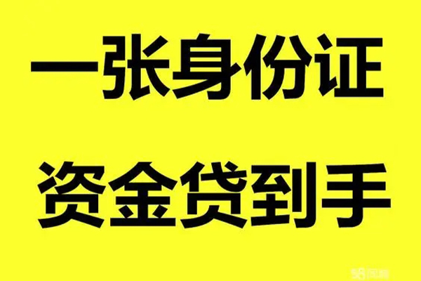 成都短期借钱急用钱-成都短期民间短借-成都短期无抵押短借-第1张图片-成都私人借钱服务中心 成都短期借钱急用钱-成都短期民间短借-成都短期无抵押短借-第1张图片-成都私人借钱服务中心