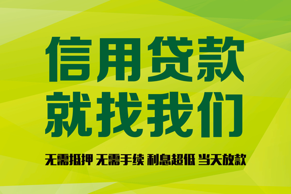 成都短期私借空放直接上门-成都短期小额私人借贷-成都短期私人借钱-第1张图片-成都私人借钱服务中心 成都短期私借空放直接上门-成都短期小额私人借贷-成都短期私人借钱-第1张图片-成都私人借钱服务中心