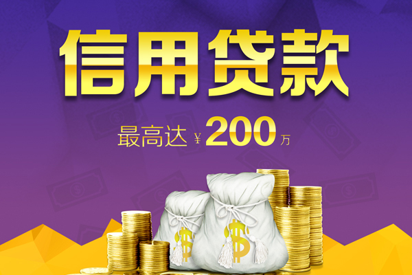 成都短期贷款信用贷款-成都短期私人无抵押贷款-成都短期抵押贷款-第1张图片-成都私人借钱服务中心 成都短期贷款信用贷款-成都短期私人无抵押贷款-成都短期抵押贷款-第1张图片-成都私人借钱服务中心