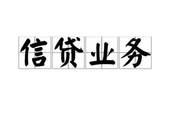 成都短期无抵押贷款-成都短期私借-成都短期私人身份证贷款-第1张图片-成都私人借钱服务中心 成都短期无抵押贷款-成都短期私借-成都短期私人身份证贷款-第1张图片-成都私人借钱服务中心