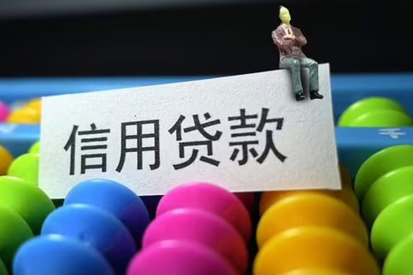 成都短期个人装修贷款-成都短期无抵押贷款-成都短期民间贷款-第1张图片-成都私人借钱服务中心 成都短期个人装修贷款-成都短期无抵押贷款-成都短期民间贷款-第1张图片-成都私人借钱服务中心