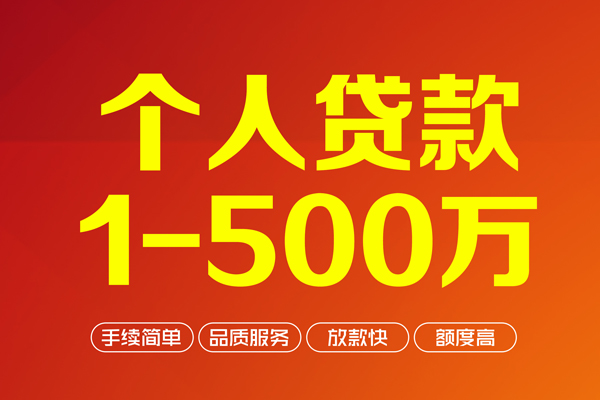 成都短期私借空放-成都短期上门空放-成都短期信用贷款-第1张图片-成都私人借钱服务中心 成都短期私借空放-成都短期上门空放-成都短期信用贷款-第1张图片-成都私人借钱服务中心
