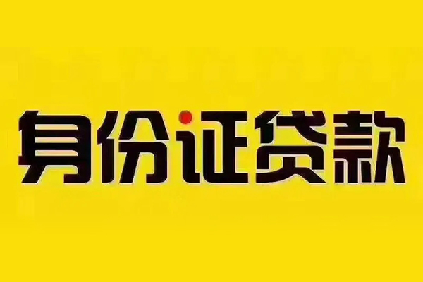 成都短期私借空放当场拿钱-成都短期借钱上门放款-成都短期小额信用贷款-第1张图片-成都私人借钱服务中心 成都短期私借空放当场拿钱-成都短期借钱上门放款-成都短期小额信用贷款-第1张图片-成都私人借钱服务中心